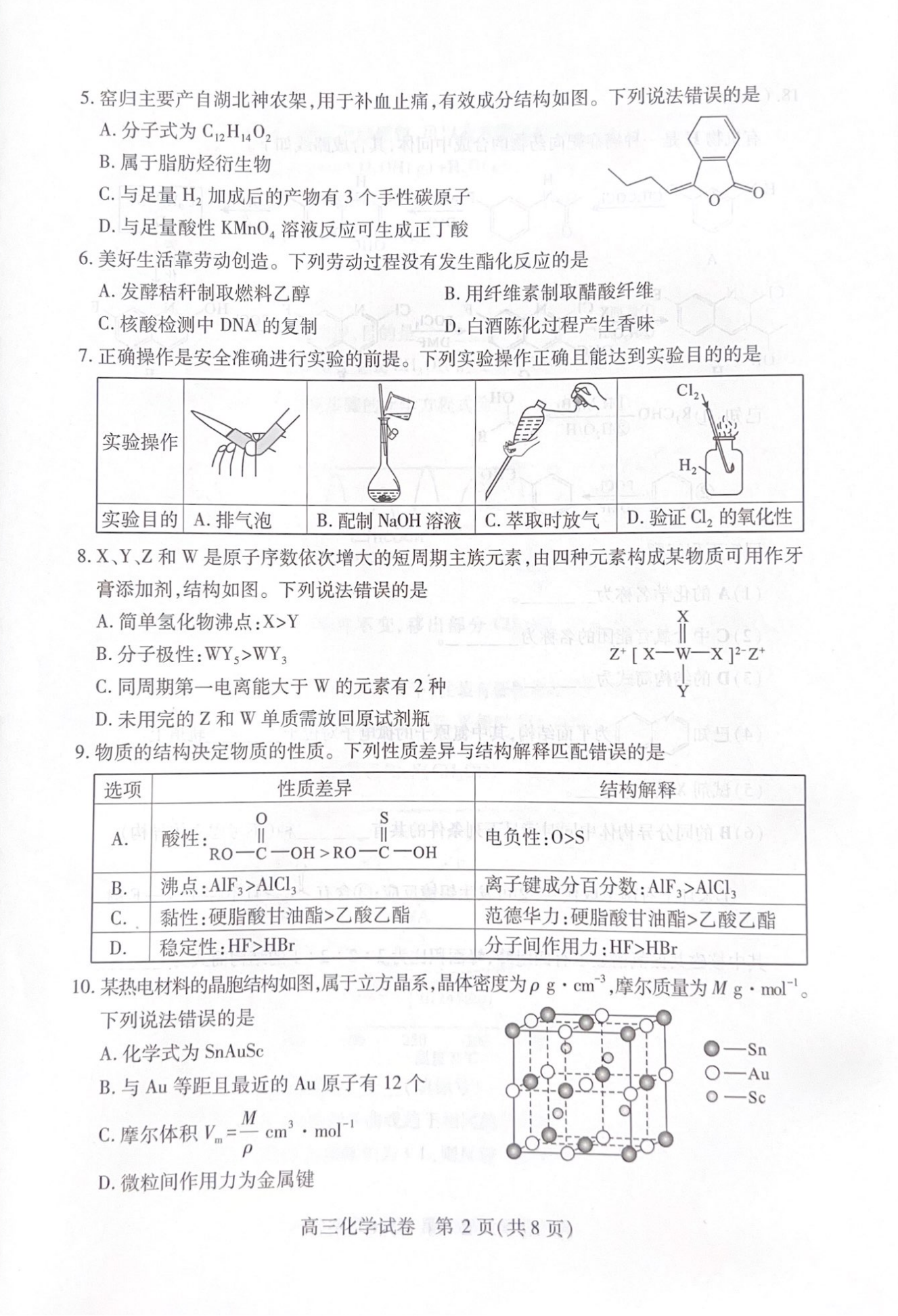湖北省武汉市2025届高三第四次调研-化学试题+答案_01.png