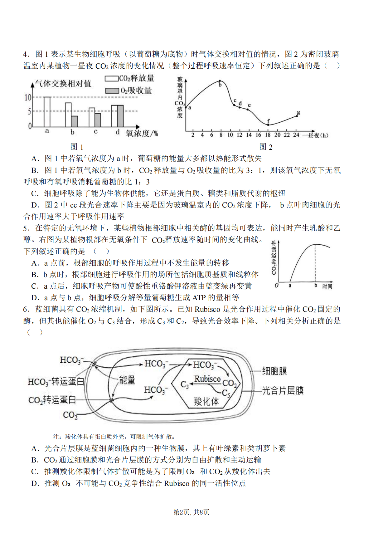 湖北省襄阳五中2025届高三5月适应性考试（一）-生物试题+答案_01.png