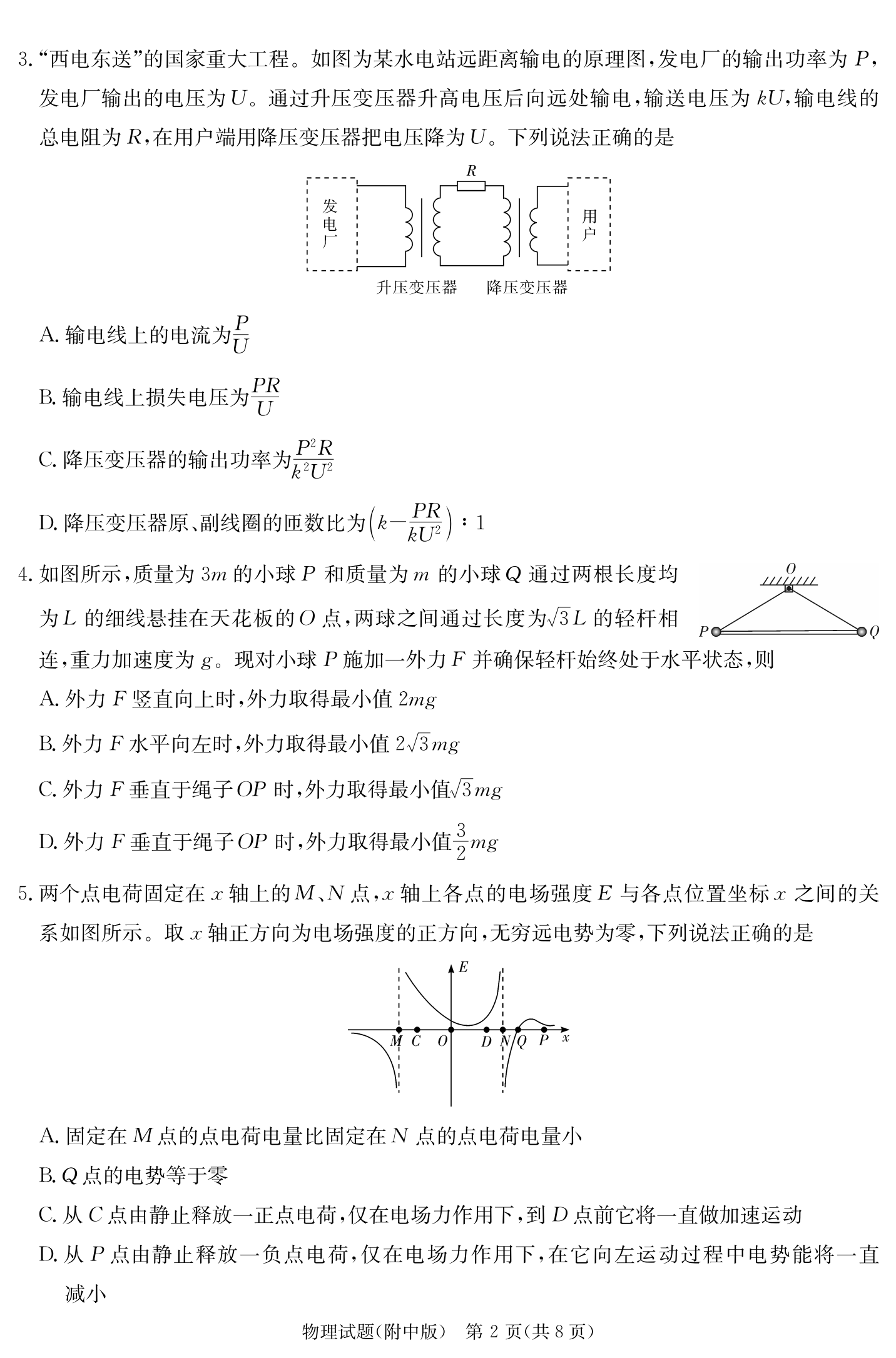 湖南省师大附中2025届高三5月第二次模拟-物理试题+答案_01.png