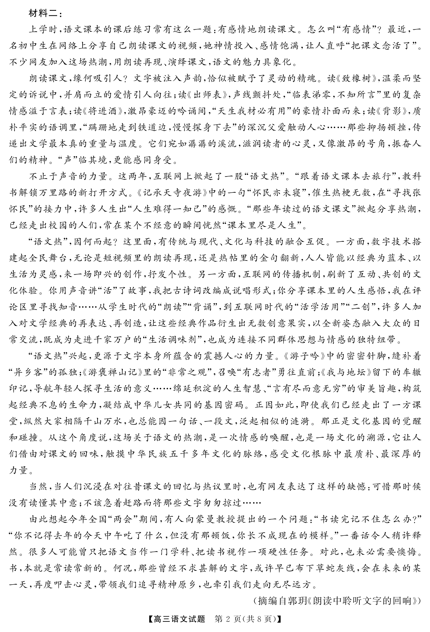 湖南省天壹名校联盟2025届高三5月适应性考试-语文试题+答案_01.png