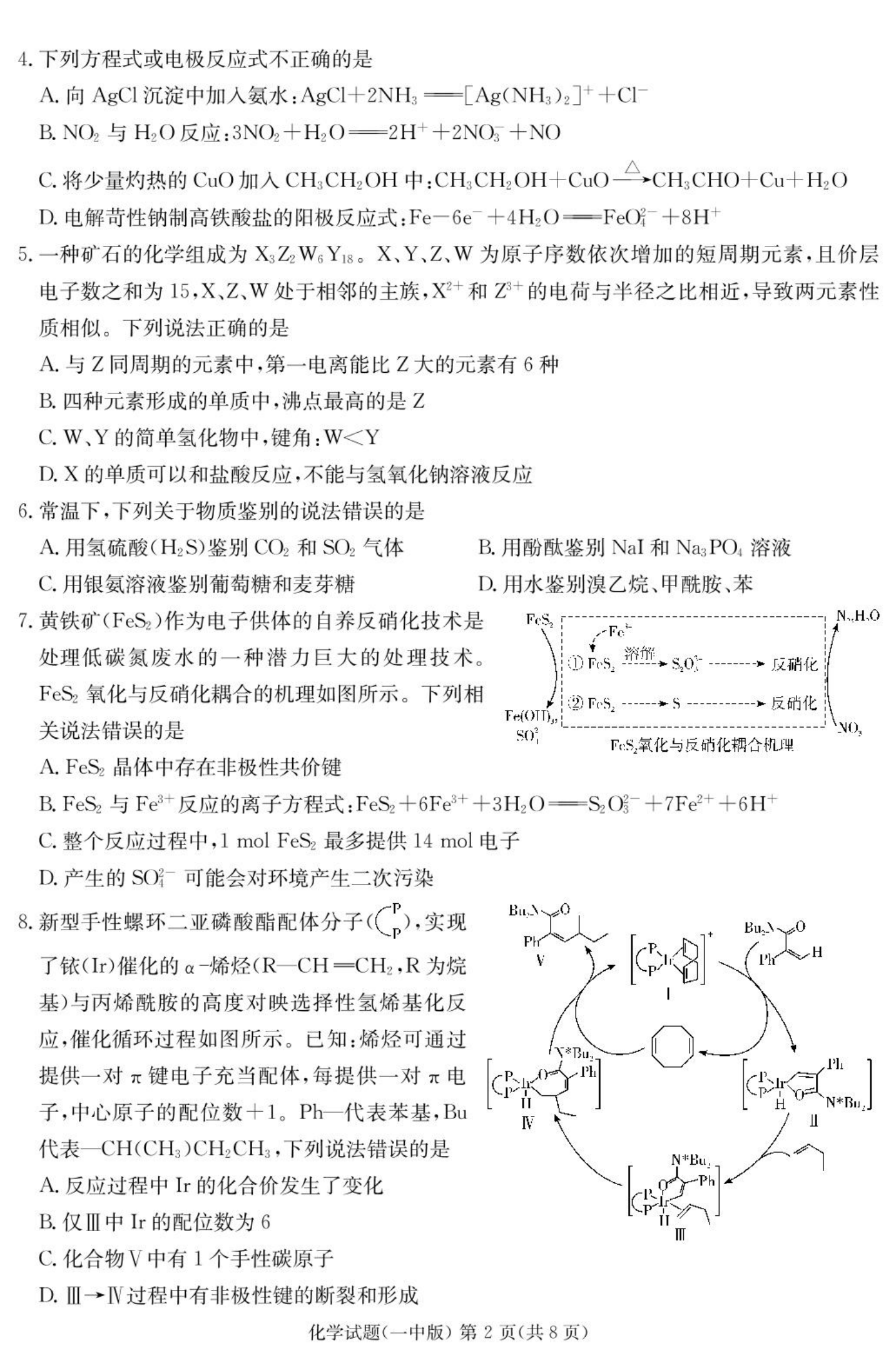湖南省长沙一中2025届高三5月模拟考试（二）-化学试题+答案_01.png
