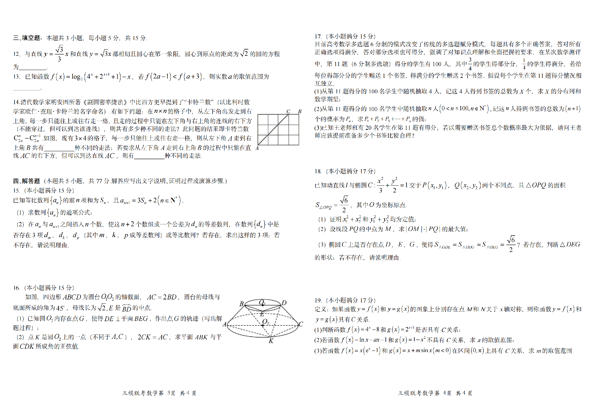 江西省2025届高三4月第三次模拟-数学试题+答案_01.png