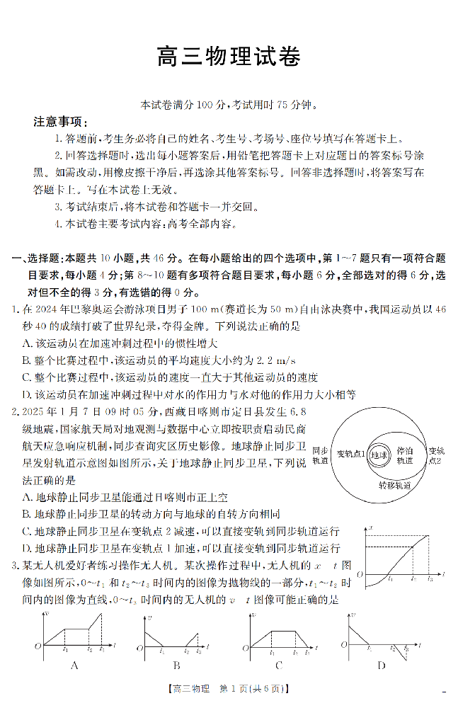 江西省金太阳2025届高三4月联考（25-450C）-物理试题+答案_00.png