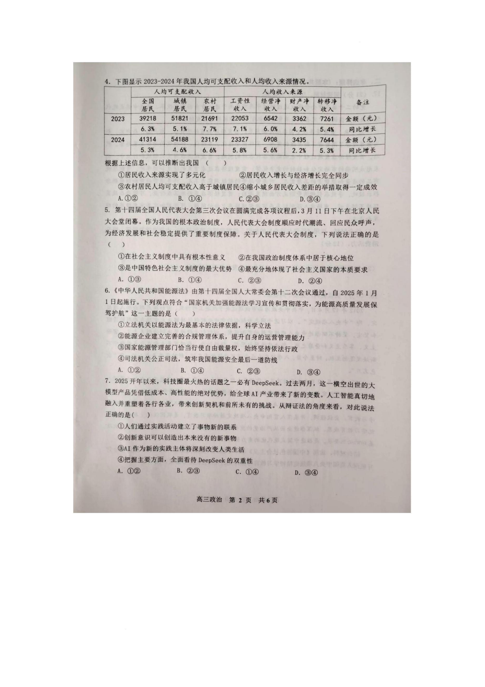 江西省景德镇市2025届高三4月第三次模拟-政治试题+答案_01.png